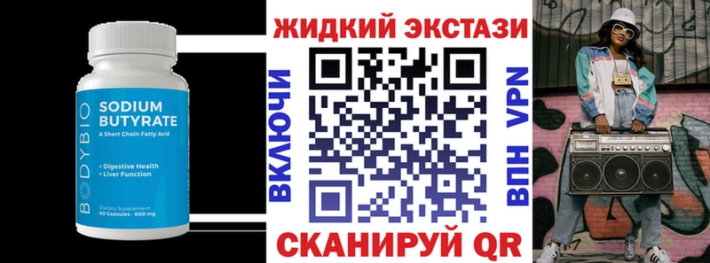 БУТИРАТ вода  где купить   Таштагол 