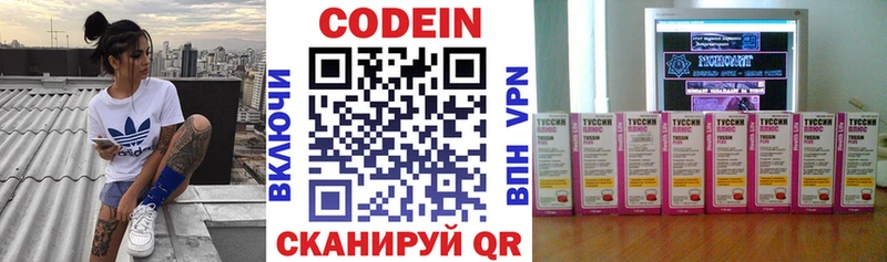 Codein напиток Lean (лин)  Таштагол 